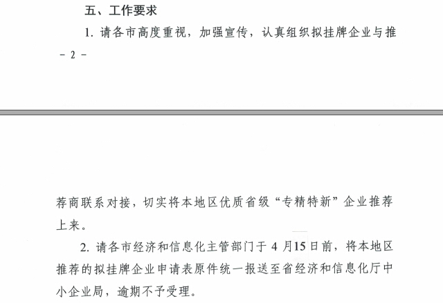 安徽省專(zhuān)精特新掛牌要求